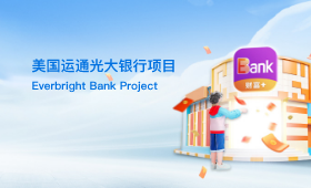 光大銀行項目案例
